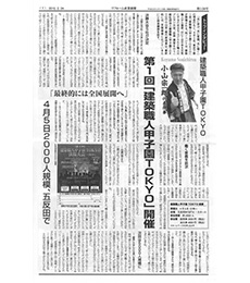 リフォーム産業新聞 第1158号