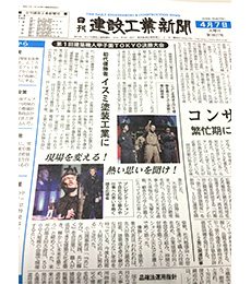 日刊建設工業新聞 第18677号