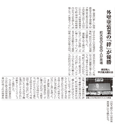 リフォーム産業新聞1250号