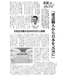 リフォーム産業新聞1238号