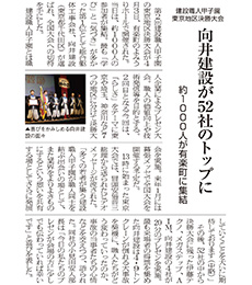 リフォーム産業新聞1212号