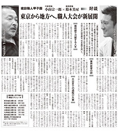 リフォーム産業新聞1208号