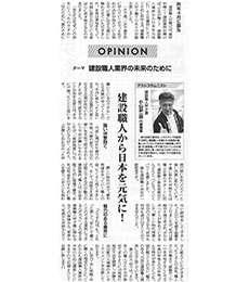 リフォーム産業新聞1181号