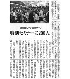 リフォーム産業新聞1160号